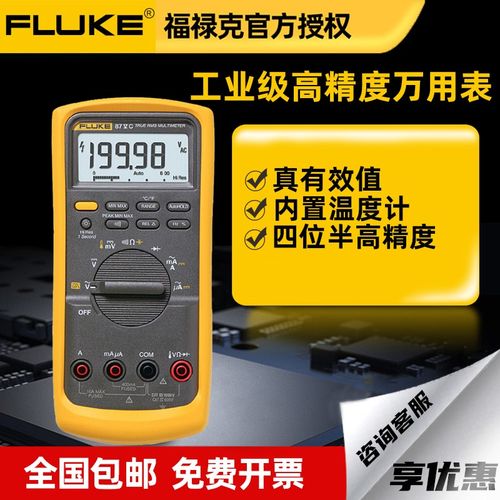 FLUKE福禄克四位半万用表87V MAX三防IP67真有效值4S店F88V