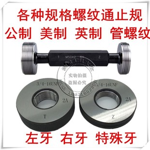 美制螺纹塞规环规11 2728 内外螺纹通止规