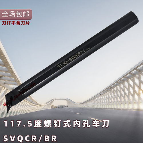 117.5度数控内孔车刀杆SVQBR SVQCR镗孔刀35度菱形内孔仿形车刀