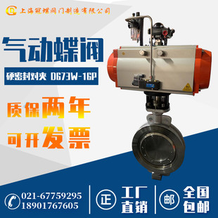 气动硬密封对夹蝶阀D673W 16P不锈钢铸钢三偏心高温防爆切断蝶阀
