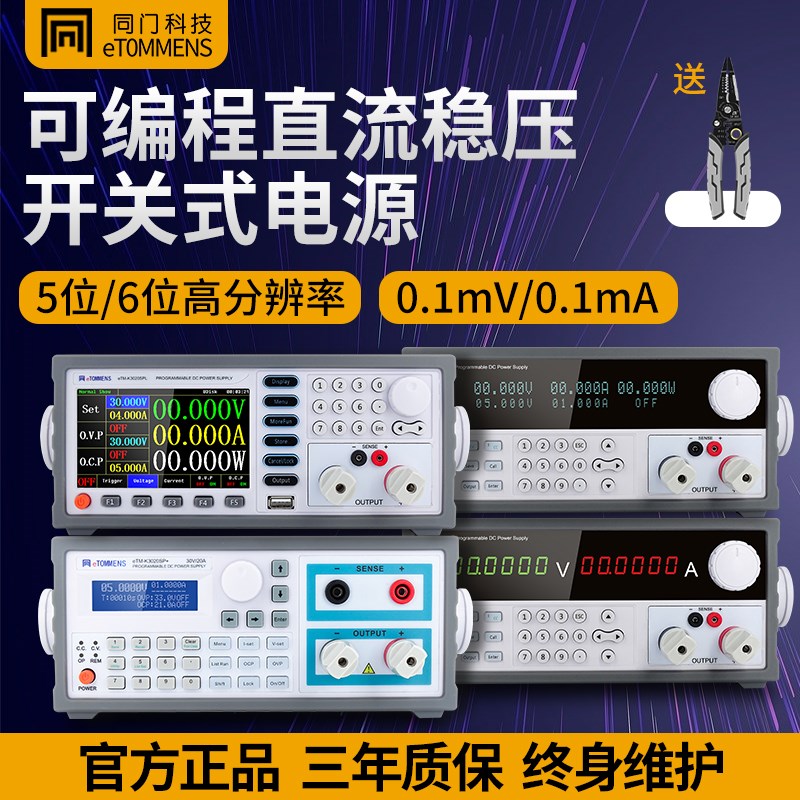 同门高精度K3020SP可调直流稳压电源K6010SPL可编程恒流k8011spd+