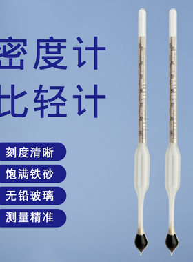 比轻计密度表甲醇燃料比重计醇基比轻计石油柴油密度计0.7-1.0