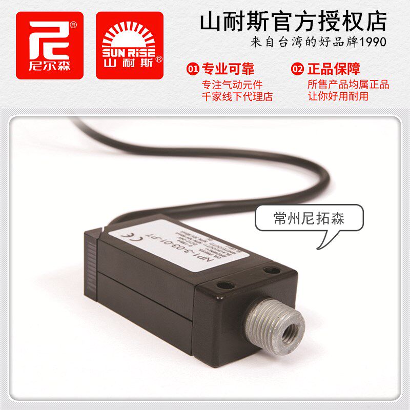 尼尔森NP1-1-02-01-PT压力开关NP1-03-01-01-PT山耐斯传感器