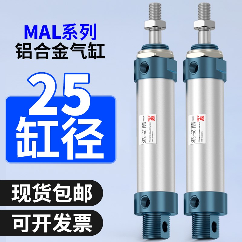 MAL25铝合金迷你气缸小型气动大全25-50/75/100/125-200-300-500