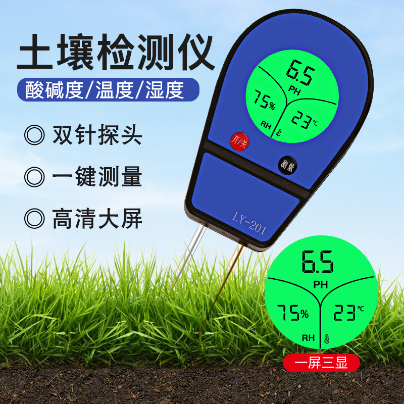 土壤PH值酸碱度检测仪器养花泥土养水分湿度测试仪园艺种植测温计