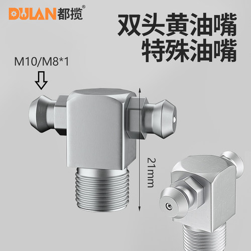 都揽双头黄油嘴M1090度黄油咀M8斜角直角T形Y形两边弯打黄油润滑