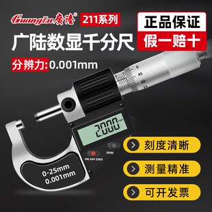 广陆数显外径千分尺0 50mm高精度工业级电子数字螺旋测微仪器