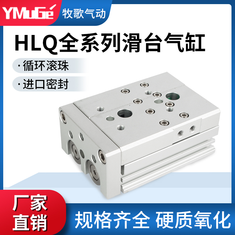亚德客型HLQ气动精密滑台气缸HLQ6/8/12/16/20/25X10S/20S/20S/50