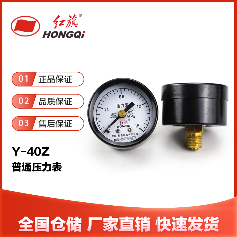 红旗仪表Y-40Z螺纹M10*1压力表轴向2.5级0-1.6mpa不带边水气压表
