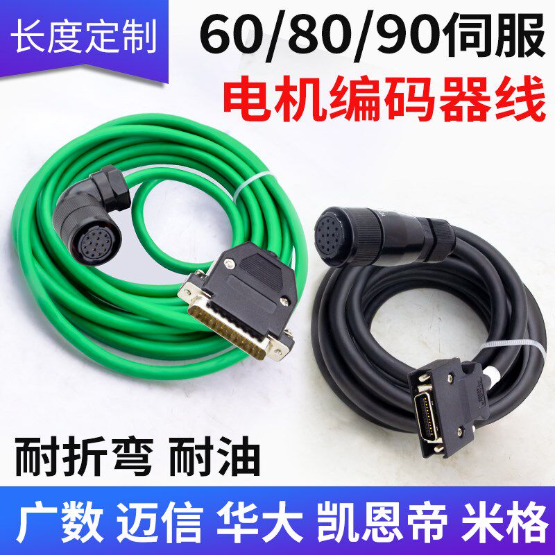 80伺服电机编码器线 广数DA98迈信KND华大米格伺服驱动器延长线