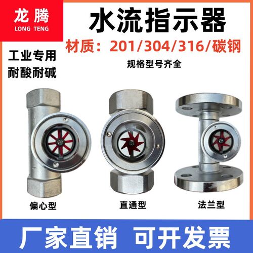 304不锈钢叶轮水流指示器 SG-YL11偏心直通玻璃法兰流量视镜观察