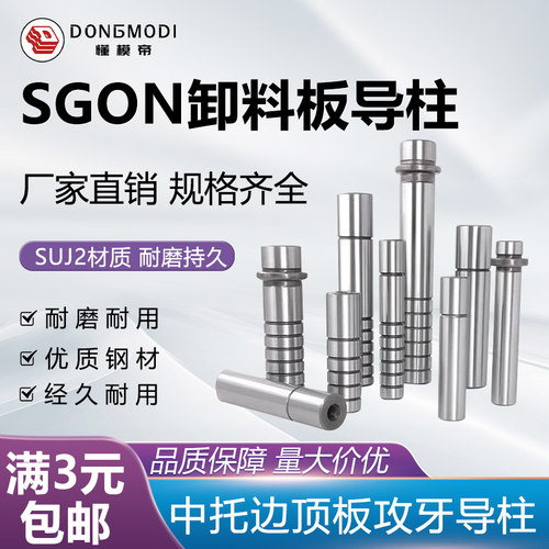 精密卸料板导柱内螺纹MISIMI导杆SGON/SGPN/SGOR/SGPH/SGPR/SGOH