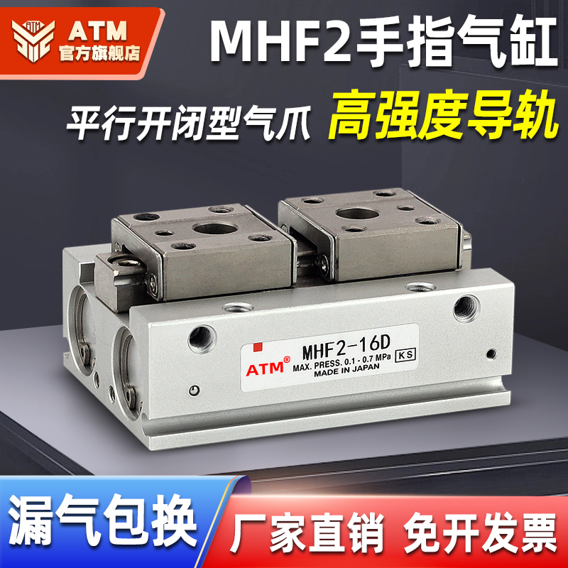 气动薄型气爪导轨小型滑台平行手指气缸MHF2-8D/12D/16D/20D1/D2