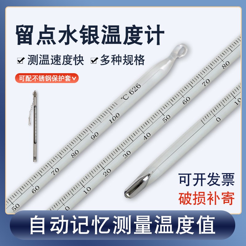 留点水银温度计工业用记忆消毒柜实验室灭菌锅烤箱测温仪保护套
