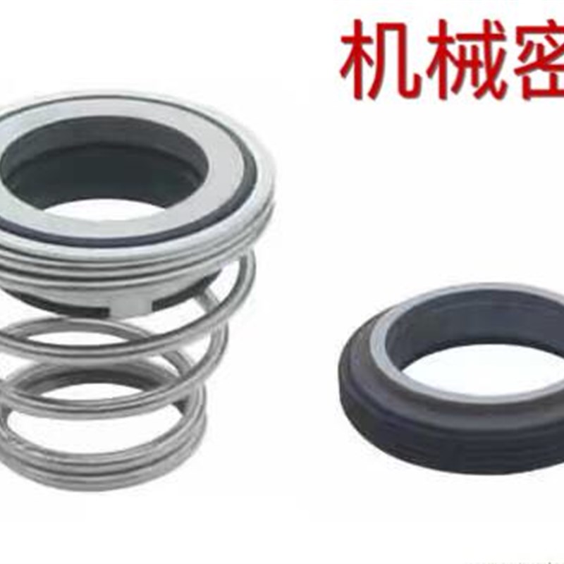 水泵机械密封件10420/25/30/35/40/45/50/55/60/65/70/75水封轴