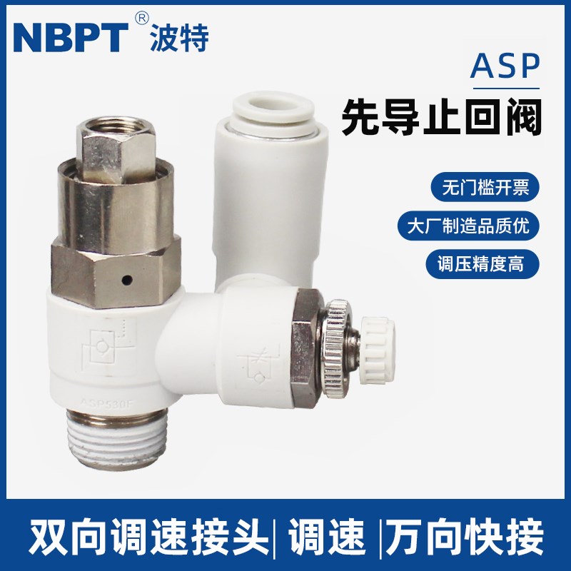 先导式诱导止回阀ASP330F/430F/630F01-06-08S调速阀气缸保压阀