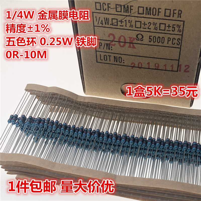 1/4W金属膜电阻1%五色环1M8/2M/2.7M/3M3/3.9M/4.7M/5.1M/5M6/10M