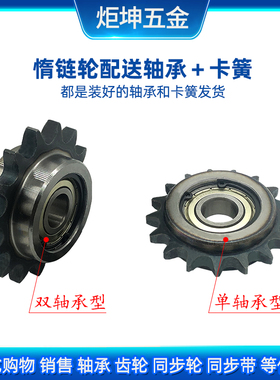 06B惰链轮DRC/DRCW凸台单双轴承卡簧涨紧轮12/1314151617181925齿