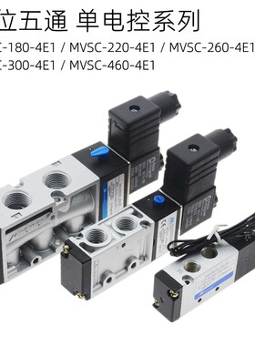 金器型气动电磁阀MVSC-220-4E1/4E2C 24V电磁换向阀260/300-4E1