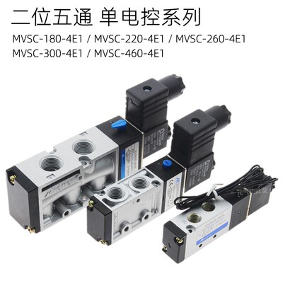 金器型气动电磁阀MVSC-220-4E1/4E2C 24V电磁换向阀260/300-4E1