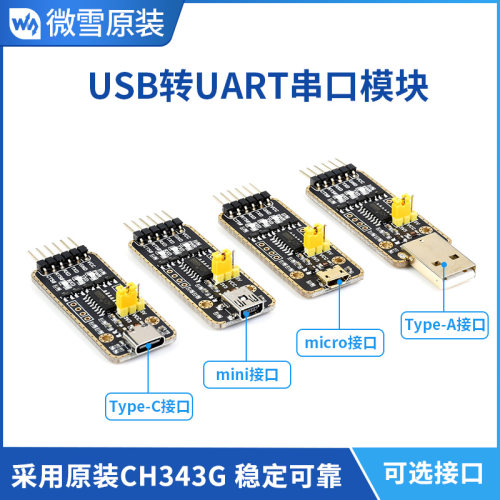 CH343G USB转UART/TTL 串口通信模块 Micro/Mini/Type-A/Type-C口
