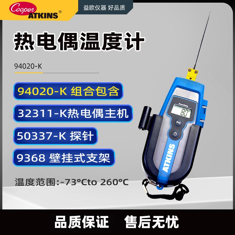 ECONOTEMP 94020-K热电偶温度计主机数显食品测温仪Cooper-Atkins