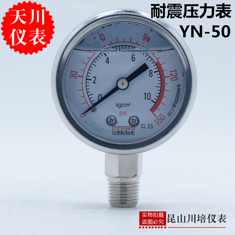 上海天川YN-50BF全不锈钢304耐震压力表防腐耐高温抗震防震冲油