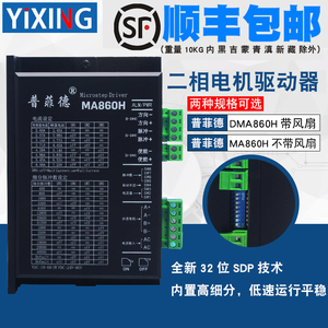 普菲德MA860H步进电机驱动器 适用DMA860H DM860C 86步进电机