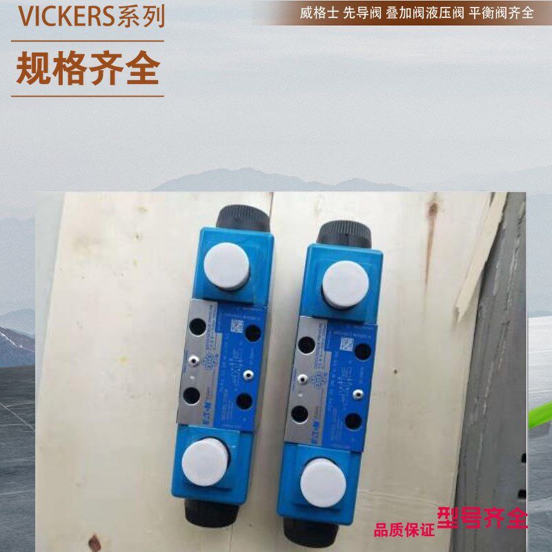 DG4V 3S 6N M U H5 60 DG5S H8 6C MU H5 50美国威格士电磁换向阀