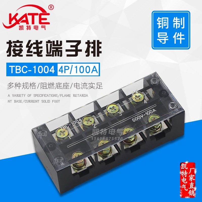 接线端子排固定式TBC-1004 100A/4位 大电流端子 铜件 接线柱连接,标准件/零部件/工业耗材,输送带/传送带,淘宝优惠券,粉丝福利购,淘宝优惠卷