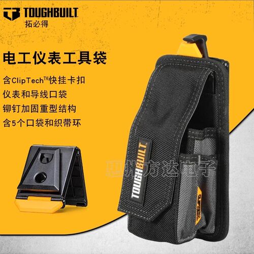 TOUGHBUILT拓必得电工仪表工具袋多功能快挂扣收纳腰包TB-CT-34-B