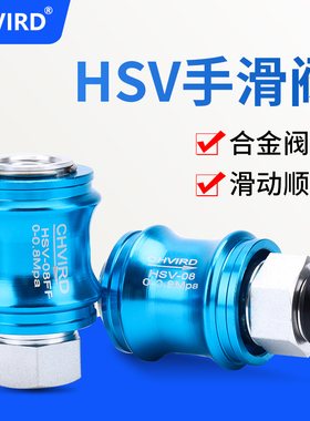 气动手动阀HSV-06/08/10/15FF滑动开关制气阀带内牙2分3分4分开关