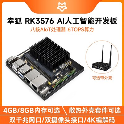 幸狐Core3576 AI人工智能扩展开发板 Rockchip RK3576  6TOPS算力