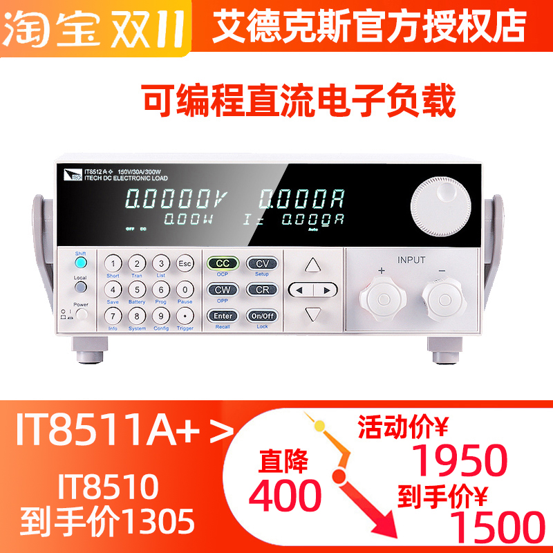 艾德克斯IT8511A+ IT8514C+ IT8510直流电子负载测试仪IT8512A+