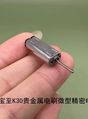 万宝至FF-K30WD-8Z107微型精密电机DC3V 5V 视听设备相机机蕊马达