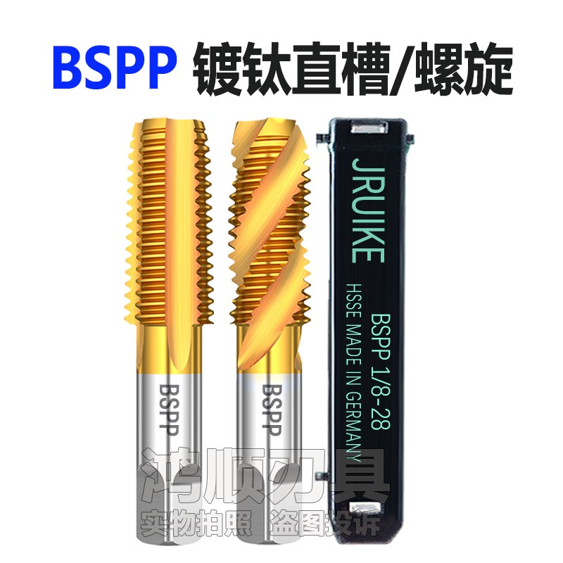JRUIKE管螺纹直槽丝攻英制丝锥 BSPP1/8 BSPP1/2 3/4 1寸BSPP3/8