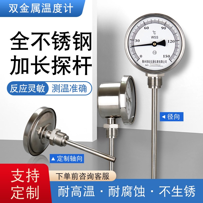 不锈钢双金属温度计径向定制加长探杆反应釜工业用管道wss411/401