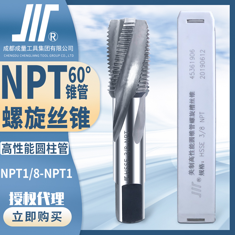 成量螺旋高性能NPT60美制锥管丝锥川牌NPT1/4管螺纹丝攻机攻HSS