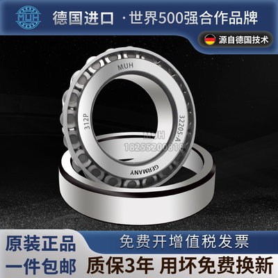 德国进口MUH圆锥滚子轴承 30201/30202/30203/30204/30205