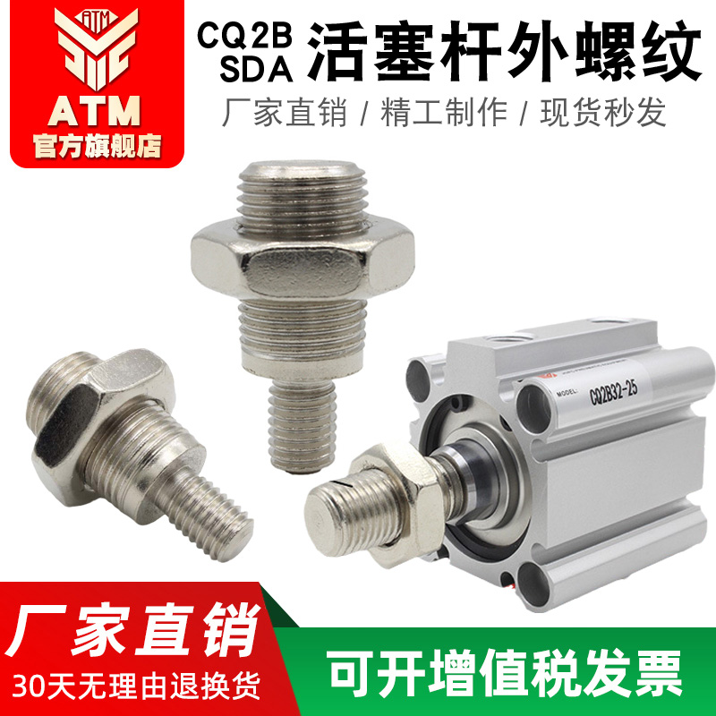 薄型气缸CDQ2B/SDA-B-DM配件 转接头气动螺丝螺母 内螺纹转外螺纹