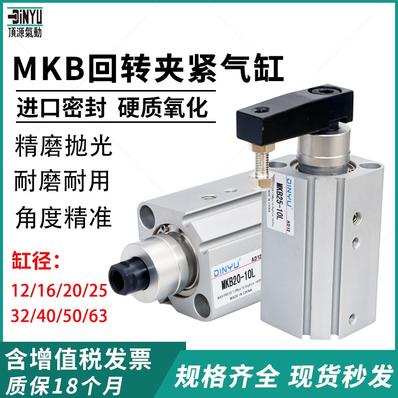 气动90度旋转回转气缸下压转角MKB16/20/25/32/40/50/63-10/20/30