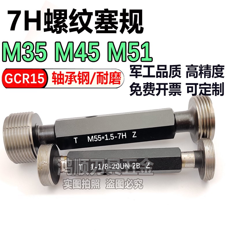 7H通止规塞规牙规M33M34M35M45M36M37M38M39M40M50M55M70x1x1.5x2