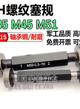 7H通止规塞规牙规M33M34M35M45M36M37M38M39M40M50M55M70x1x1.5x2