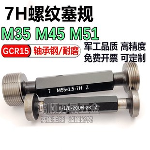 7H通止规塞规牙规M33M34M35M45M36M37M38M39M40M50M55M70x1x1.5x2