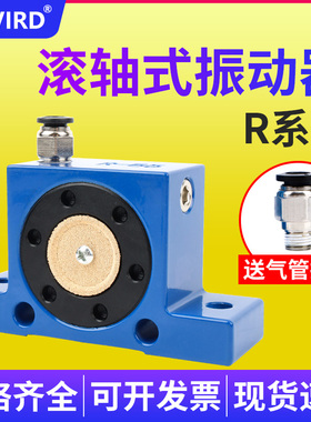 CHVIRD气动滚轴式振动器R-50/65/80/100工业震动器空气震荡下料机