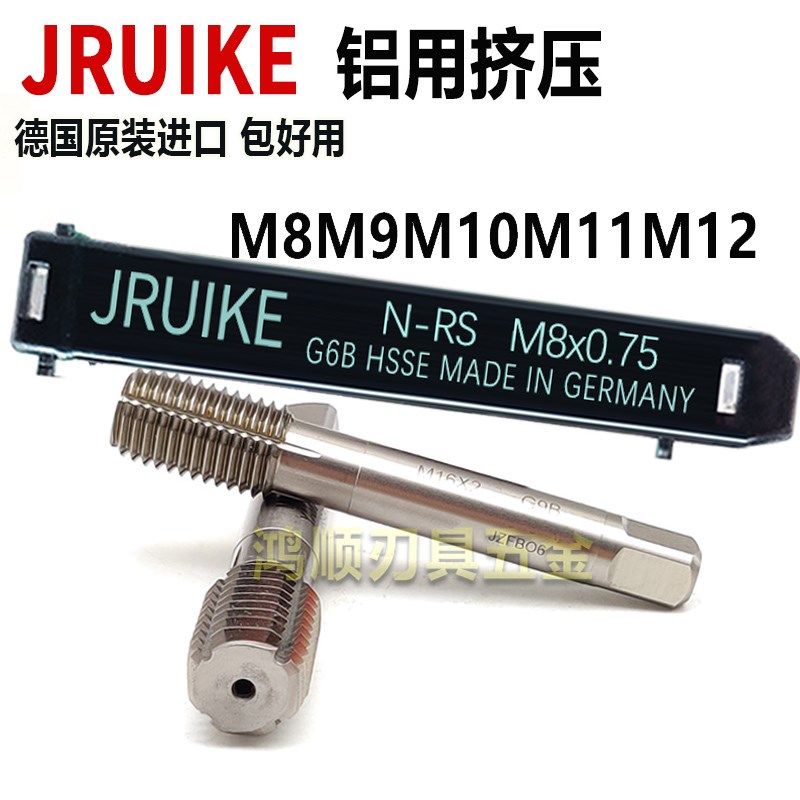 JRUIKE进口细牙铝用挤压丝锥M13M14M15M16M17M18M19M20*1.5*1*2*3