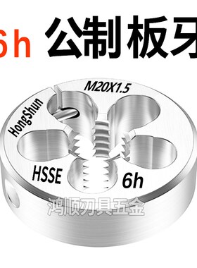 6h板牙M19M21M22M23M24M25M26M28M27M36*4*1.5*2*1板牙6h可调板牙