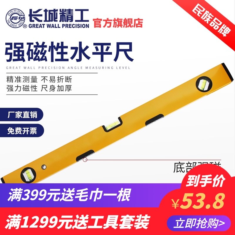 长城精工水平尺600mm高精度贴瓷砖装修验收工具带磁性靠尺平水尺