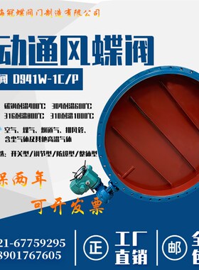电动风阀蝶阀DN3200 D941W-1C电动通风蝶阀法兰式高温除尘排烟阀
