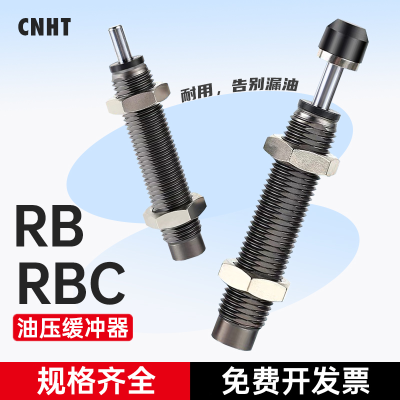 RB/RBC油压缓冲器减震器RB0604 RB0806 1006 1007 1412 2015 2725
